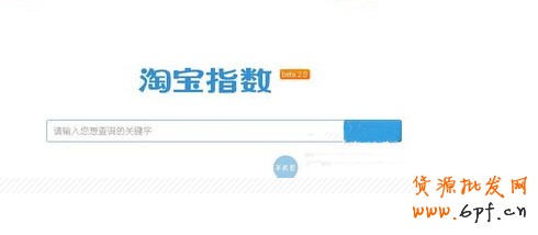 淘寶指數(shù)