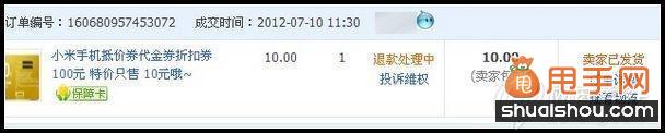 甩手網(wǎng)教你如何處理淘寶維權(quán)糾紛4