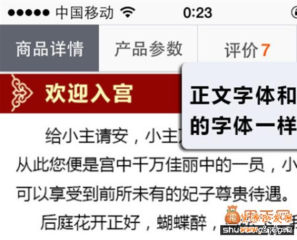 淘寶手機(jī)無線端頁面設(shè)計要素3