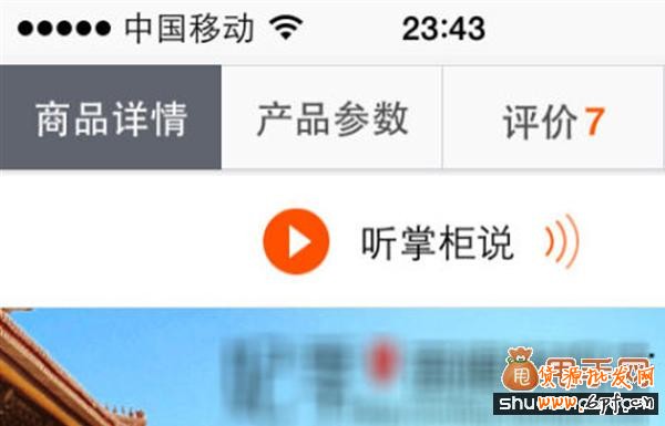 淘寶手機(jī)無線端頁面設(shè)計要素4