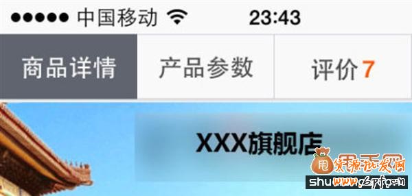 淘寶手機(jī)無線端頁面設(shè)計要素