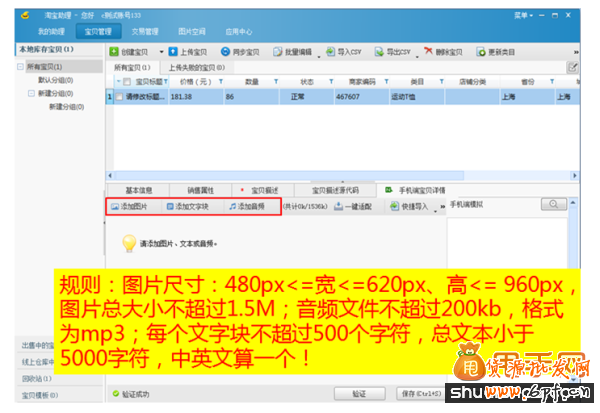 如何編輯手機版寶貝詳情頁、讓流量和成交再上一個臺階8