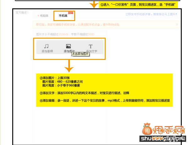 如何編輯手機版寶貝詳情頁、讓流量和成交再上一個臺階3