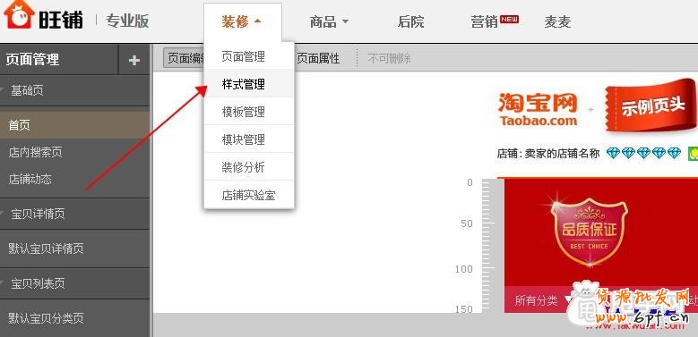 新手店鋪裝修教程-導(dǎo)航條顏色設(shè)置和css代碼裝修方法1