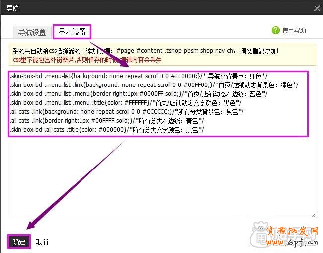 新手店鋪裝修教程-導(dǎo)航條顏色設(shè)置和css代碼裝修方法3