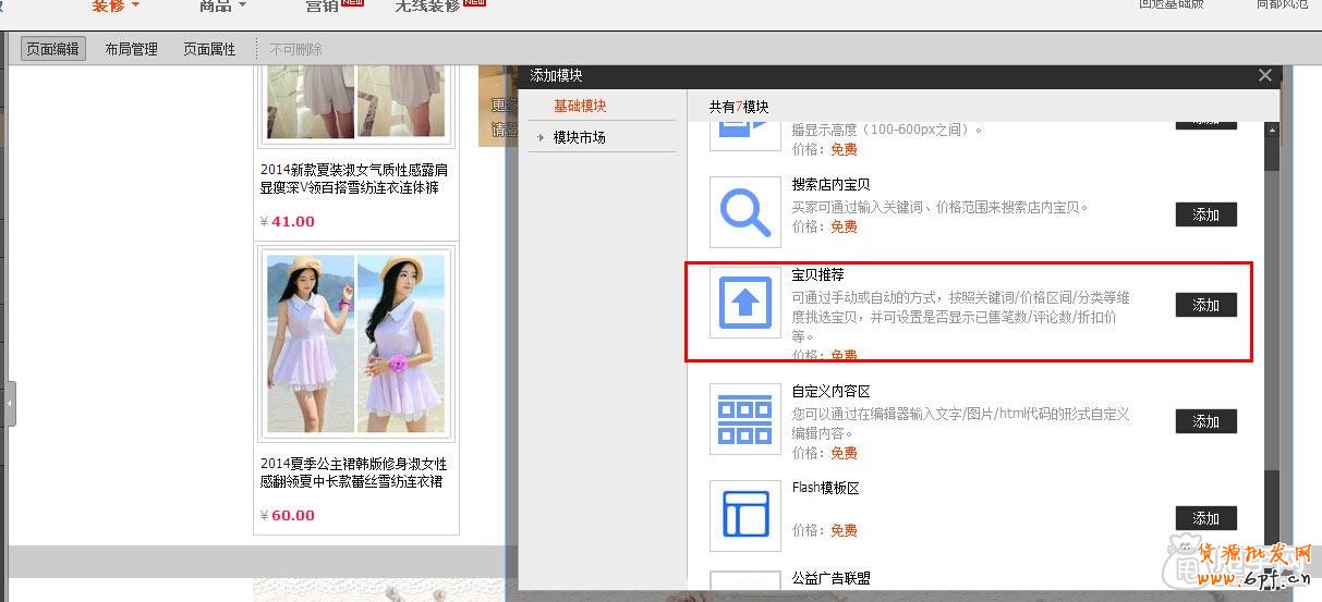 新手裝修教程-寶貝推薦怎么設置？1