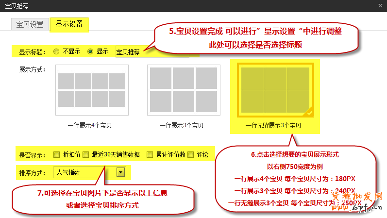 新手裝修教程-寶貝推薦怎么設置？3