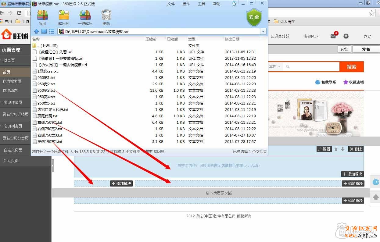 新手怎么樣使用安裝免費裝修模板的操作教程3