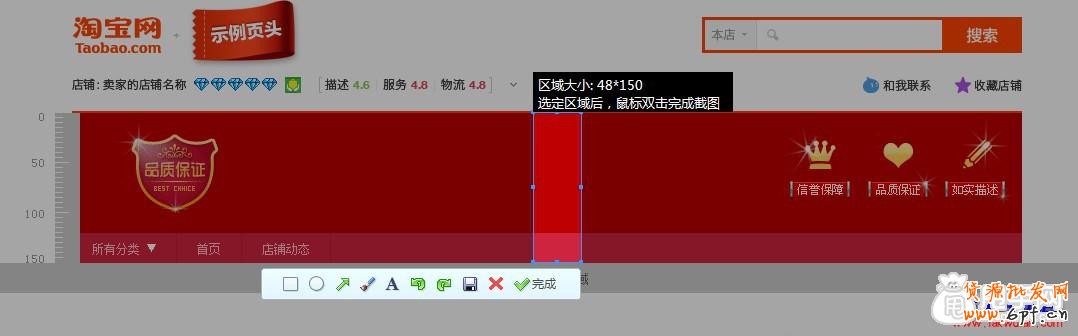 旺鋪專業(yè)版如何實(shí)現(xiàn)1920通欄-全屏店招3