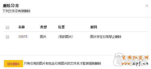 詳解圖片空間圖片引用和未引用、圖片替換教程4