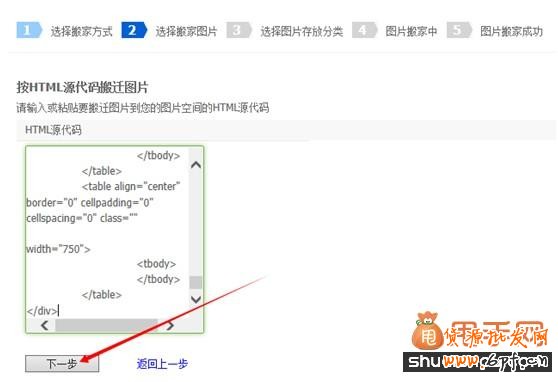 店鋪裝修如何使用HTML裝修代碼進行圖片搬家6
