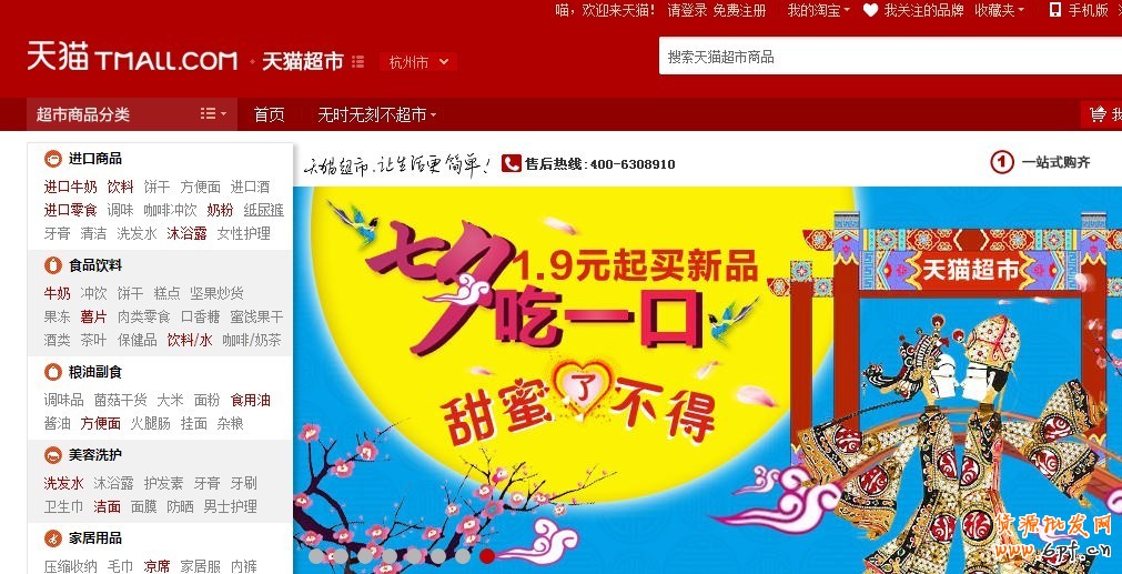 七夕首頁視覺促銷賞析
