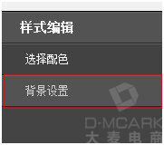 淘寶網店首頁裝修的步驟（中）