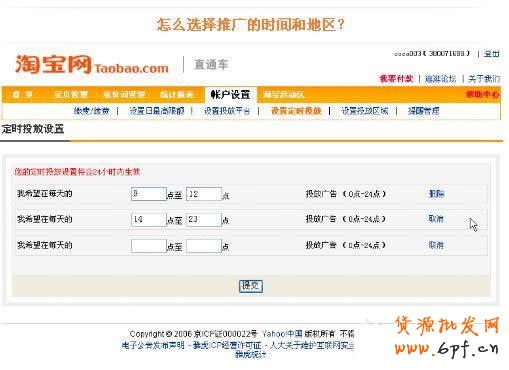 淘寶直通車操作-如何選擇直通車推廣時(shí)間
