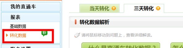 淘寶直通車點擊轉(zhuǎn)化率