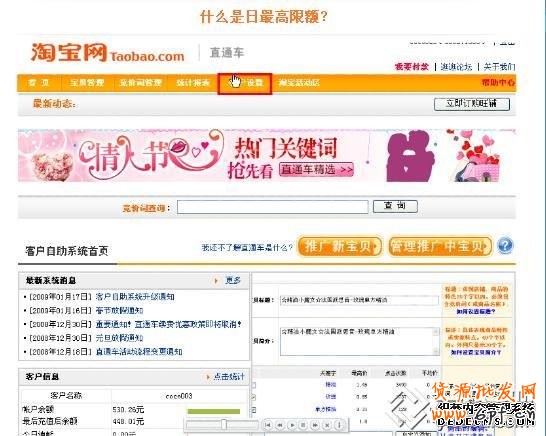 淘寶直通車基礎(chǔ)-什么是直通車日最高額？