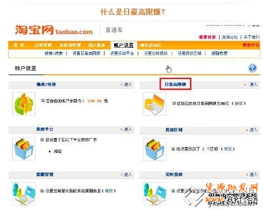 淘寶直通車基礎(chǔ)-什么是直通車日最高額？