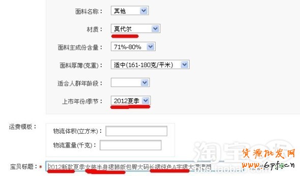 寶貝類目屬性和標(biāo)題描述