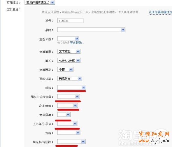 寶貝類目屬性和標(biāo)題描述
