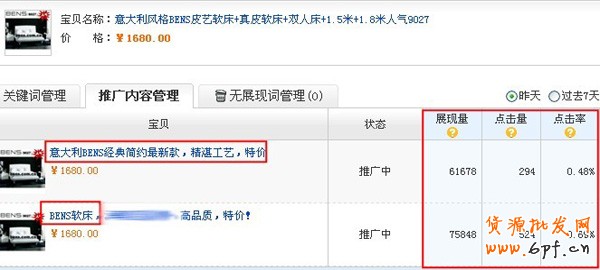 直通車推廣標(biāo)題