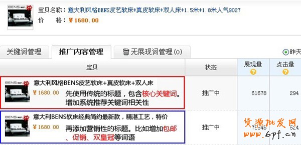 直通車推廣標(biāo)題
