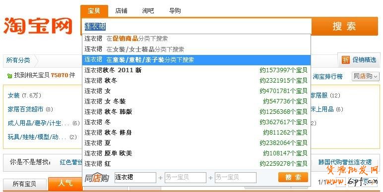 淘寶寶貝標題優化技巧