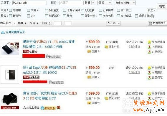 淘寶店鋪優化