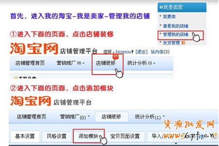 淘寶旺鋪怎么添加左側(cè)自定義模塊