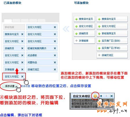 淘寶旺鋪怎么添加左側(cè)自定義模塊