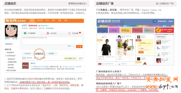 淘寶新手如何通過淘寶店鋪動態獲取流量