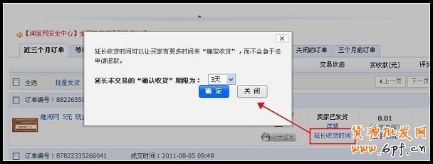 淘寶賣(mài)家如何延長(zhǎng)收貨時(shí)間