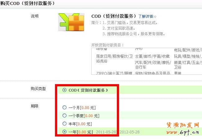 淘寶網貨到付款設置圖文教程