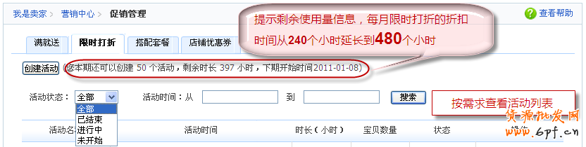 限時折扣