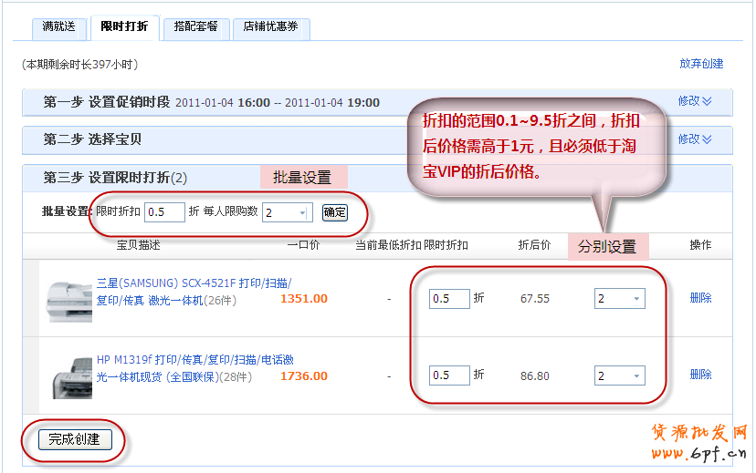 限時折扣