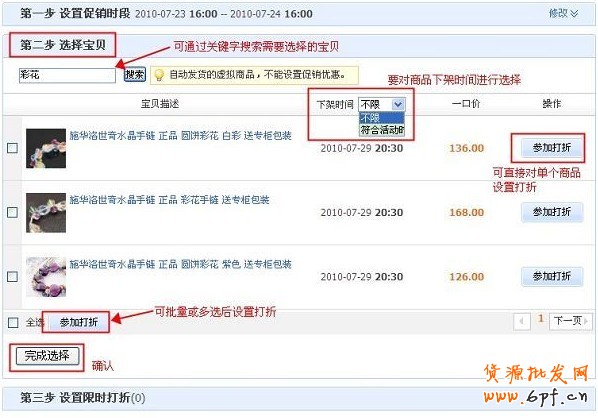 淘寶限時折扣怎么設(shè)置