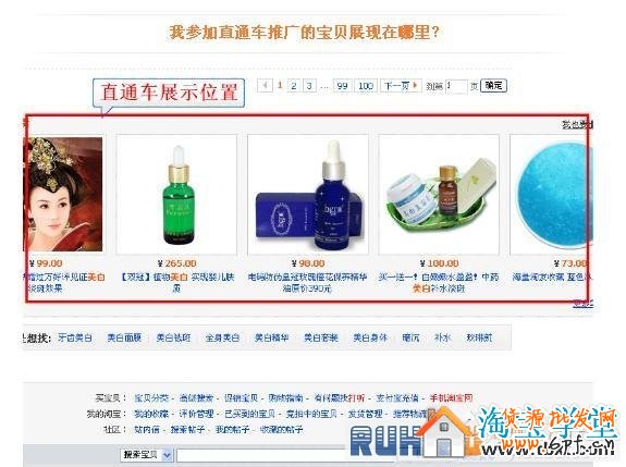淘寶直通車商品展示位置