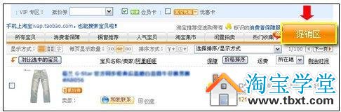 淘寶賣家如何設置支持淘寶VIP卡的寶貝