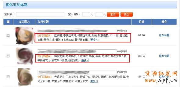 淘寶店鋪優化
