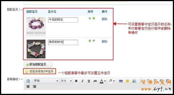 搭配套餐怎么設置