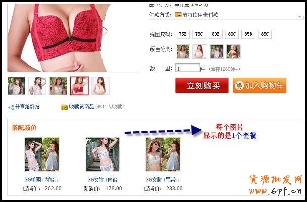 搭配套餐怎么設置