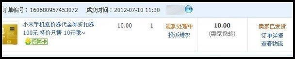 買家申請退貨退款