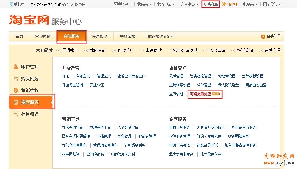 淘寶賣家如何避免惡拍