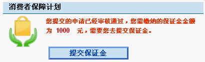 淘寶網(wǎng)消費者保障服務(wù)