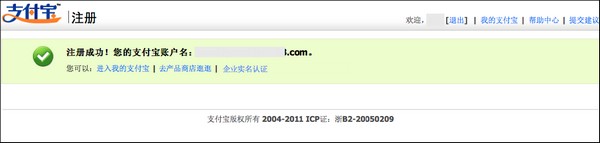 注冊支付寶企業(yè)賬戶