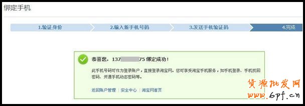 淘寶賬戶(hù)如何綁定手機(jī)