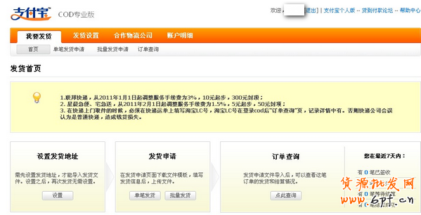 如何使用COD貨到付款服務