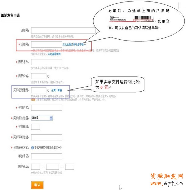 如何使用COD貨到付款服務