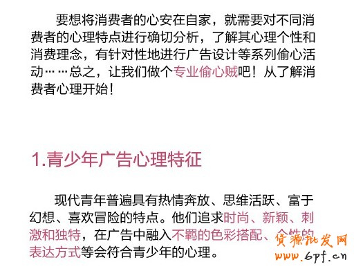 網購消費者心理