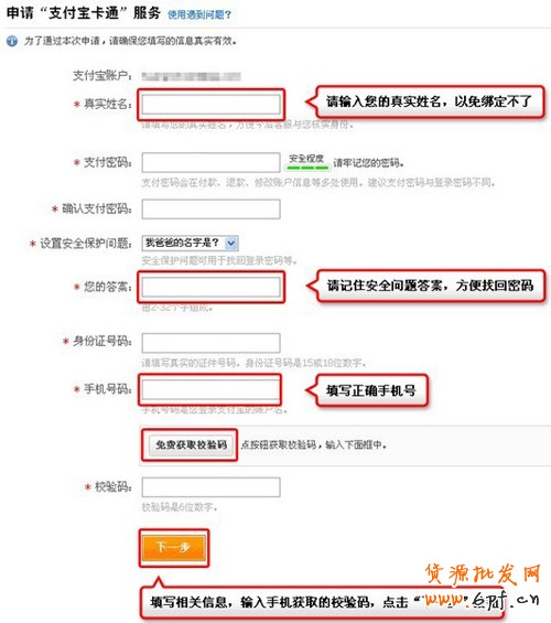 網上開通支付寶卡通步驟3