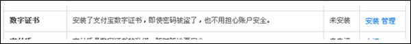如何安裝數字證書